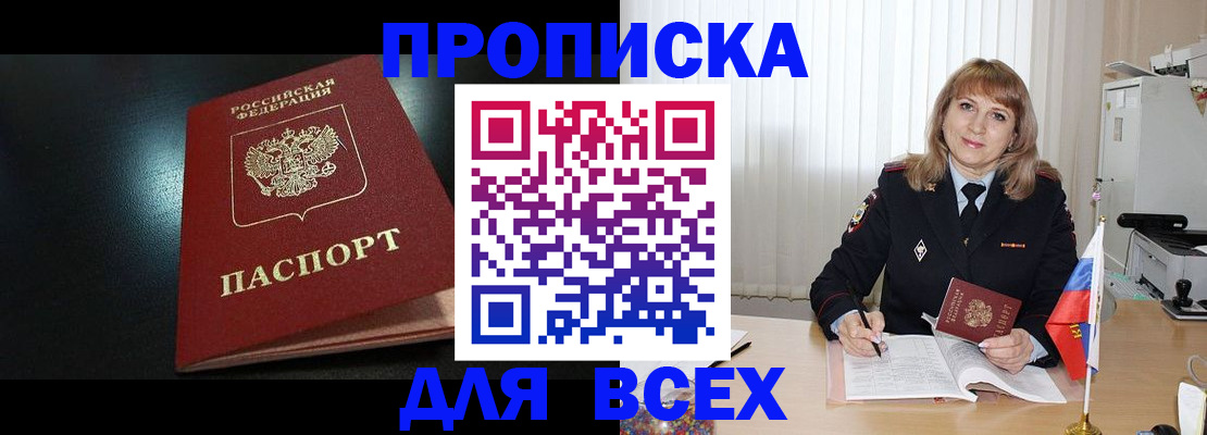 прописка в Лукоянове